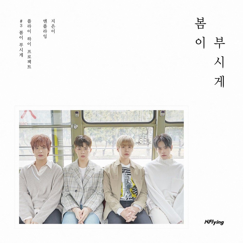N.Flying - Spring Shining (5Th Mini Album) 8804775126482-1