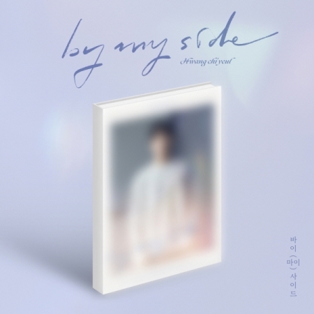 kpop_shop_online_Hwang Chi Yeul - By My Side-8804775251498