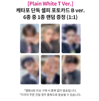 kpop_shop_online_P1Harmony - DUH! (Plain White T Ver.) Ktown4u Shop Gift-5940508040984(1)